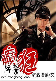 癫狂片警txt下载