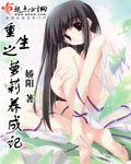 重生之萝莉养成记