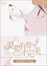 爱要有你才完美