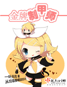 金牌制甲师txt下载