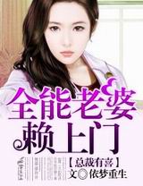 总裁有喜①,全能老婆赖上门