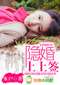 隐婚上上签txt下载