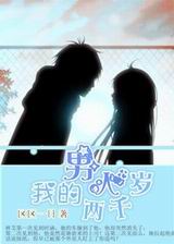 我的男人两千岁