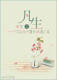重生之凡生
