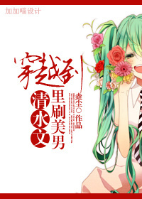穿越到清水文里刷美男