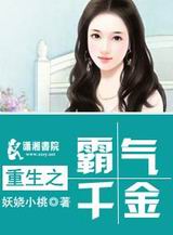 重生之霸气千金