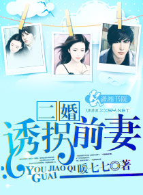 二婚--诱拐前妻txt下载