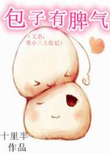 男小三上位记