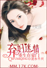 重生在豪门:弃妇迷情