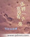 有没有这样一个你