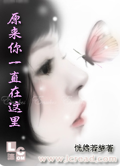 原来你一直在这里