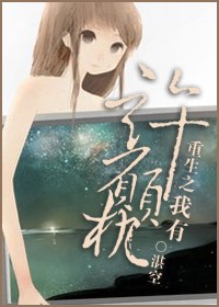 重生之我有许愿机