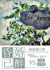 昏婚已醉txt下载