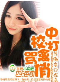 中校,打禽骂俏