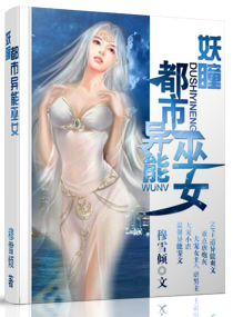 妖瞳-都市异能巫女