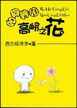 如何养殖高岭之花