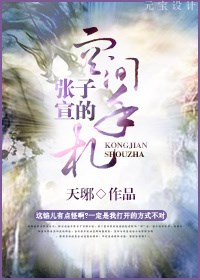 张子宣的空间手札