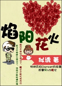 焰阳花火txt下载