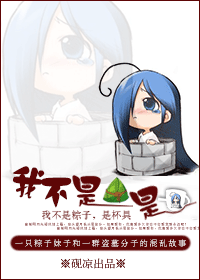 我不是粽子,是个杯具