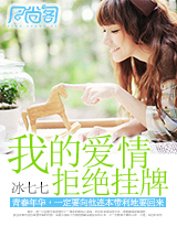 我的爱情,拒绝挂牌