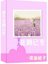 重生花期已至txt下载