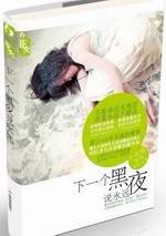 ��һ����ҹ˵��Զ