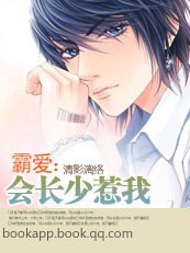 霸爱:会长少惹我txt下载