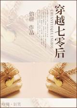 穿越七零后