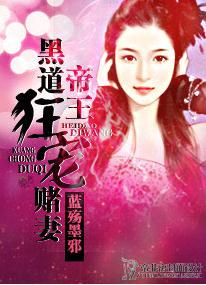 黑道帝王狂宠赌妻