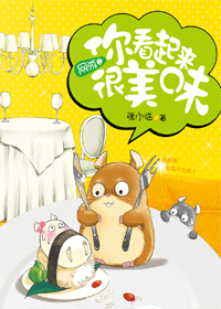 网游之你看上去很美味