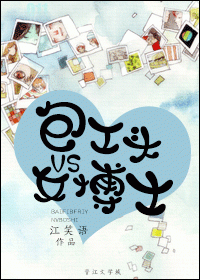 包工头vs女博士