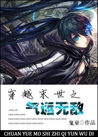 穿越末世之气运无敌