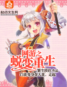网游之蜕变重生