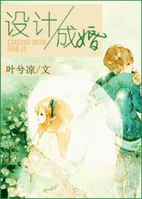 设计成婚