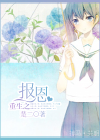 重生之报恩(军旅)