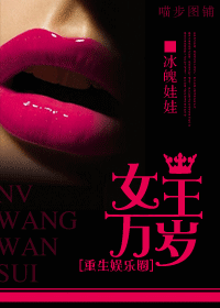 女王万岁