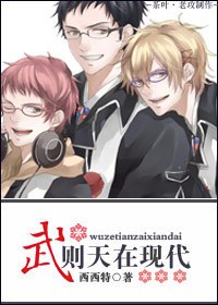 赌爱(武则天在现代)