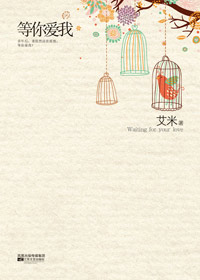 等你爱我