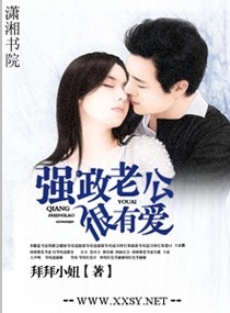 强政老公很有爱