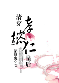 清穿孝懿仁皇后txt下载