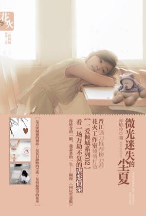 微光迷失的尘夏txt下载