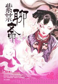 紫禁聊斋txt下载