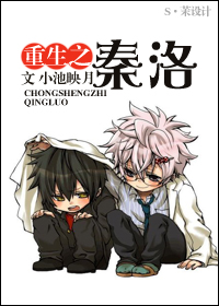 重生之秦洛txt下载