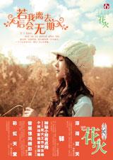 若我离去,后会无期txt下载