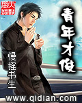 青年才俊