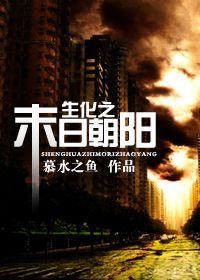 生化之末日朝阳