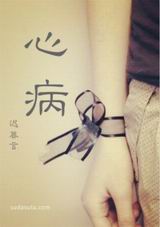 心病txt下载