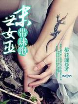 末世女巫带球跑