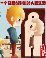 一个征婚帖引发的人妻生活