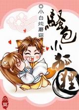 骚包小狐狸